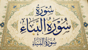 Importance of Surah Naba in Islamic Faith Journey